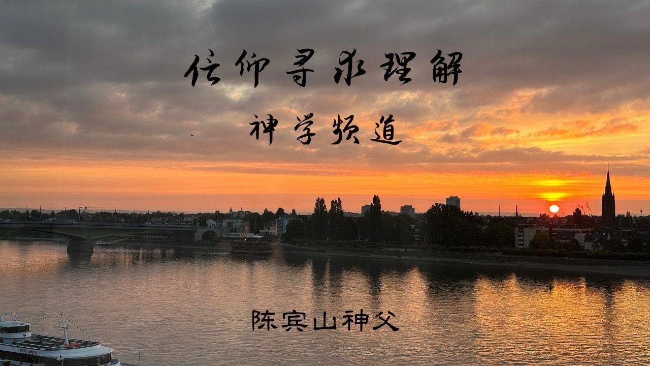 哲学和神学太高深？神父说：其实这是每个人都能走的路 | Fr. Johannes