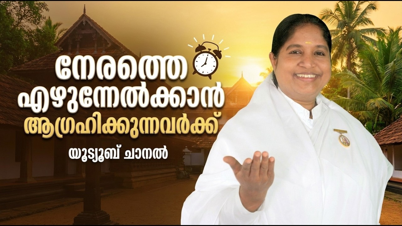 For Those Who Want To Wake Up Early | BK Sheeba