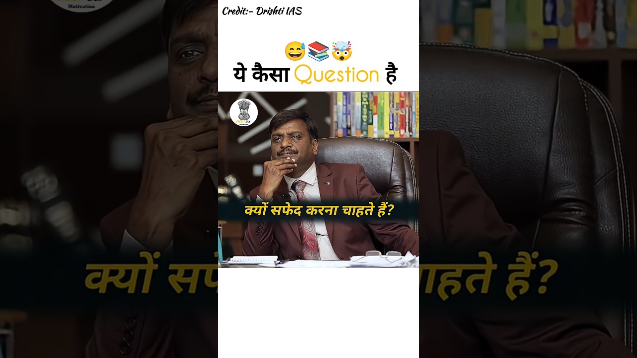 Tricky Question in UPSC 🤯🔥 | UPSC Interview | UPSC Exam | Drishti IAS