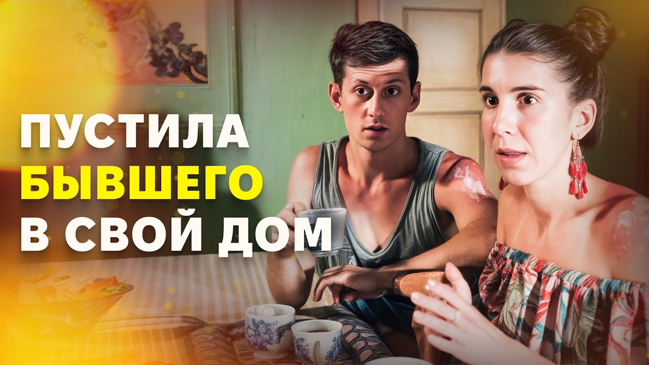 🤪Курортный дом, где у каждого своя драматическая история. КОМЕДИИ