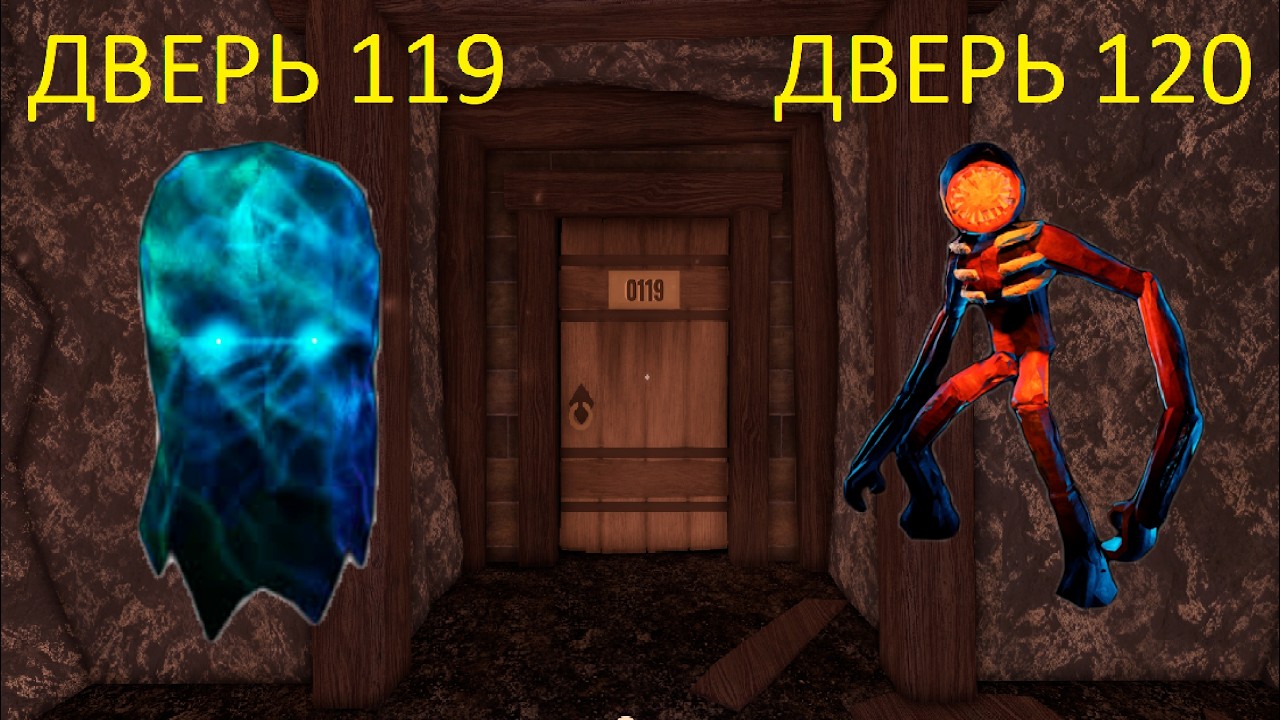СИД НА ХАЛЬТ В 119 ДВЕРИ И ФИГУРА В 120 ДВЕРИ БЕЗ МОДИФИКАТОРОВ В ROBLOX DOORS 2 FLOOR.