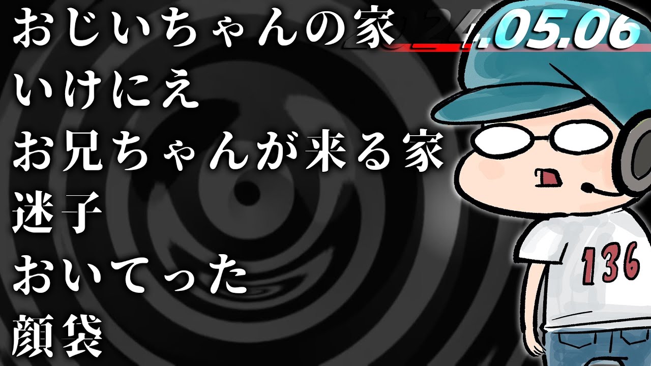 【怪談生朗読】言霊朗読会 -伍色-大成功記念配信！ ！