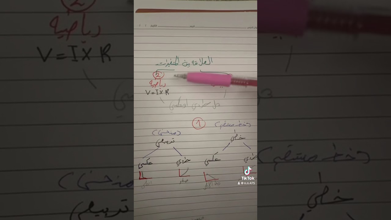 شرح فيزياء اول ثانوي صفحه ١٠