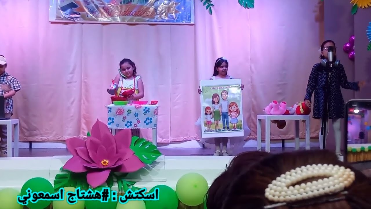اسكتش # هشتاج اسمعوني 《 عن خطورة انشغال عن ولادنا و بناتنا 》 حفل تخرج مدرسة ماريا اوزيليا تريتشي