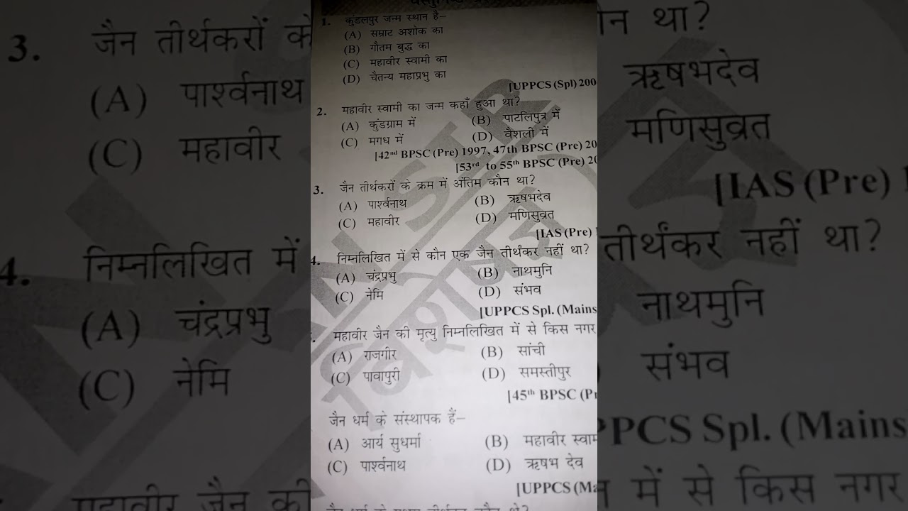 जैन धर्म || Khan sir || Jain Dharm By Khan Sir || khan Academy | Khan Sir | Khan Sir By Histry