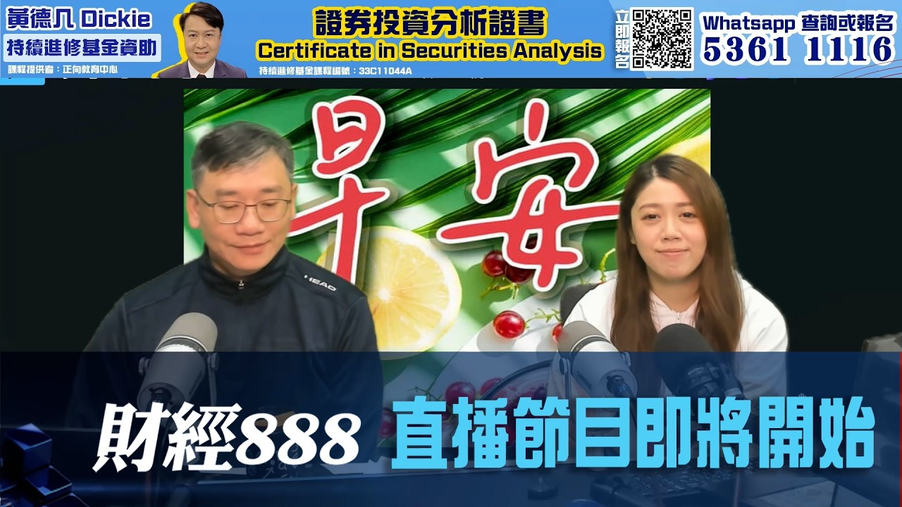 直播【財經888】2026-03-13 彭偉新 太陽神 + 【即市快答 即時為你解答】 彭偉新 楊善玲 ｜菠蘿包工作室 BoLoo Finance