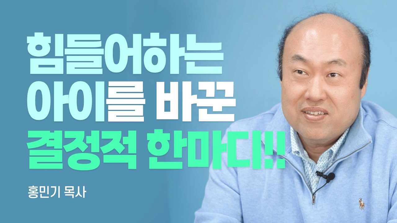 『교회선생님의 힘』 저자, 말을 줄이면 놀라운 일이 일어납니다 [롬팔이팔 EP.90 - 홍민기 목사]