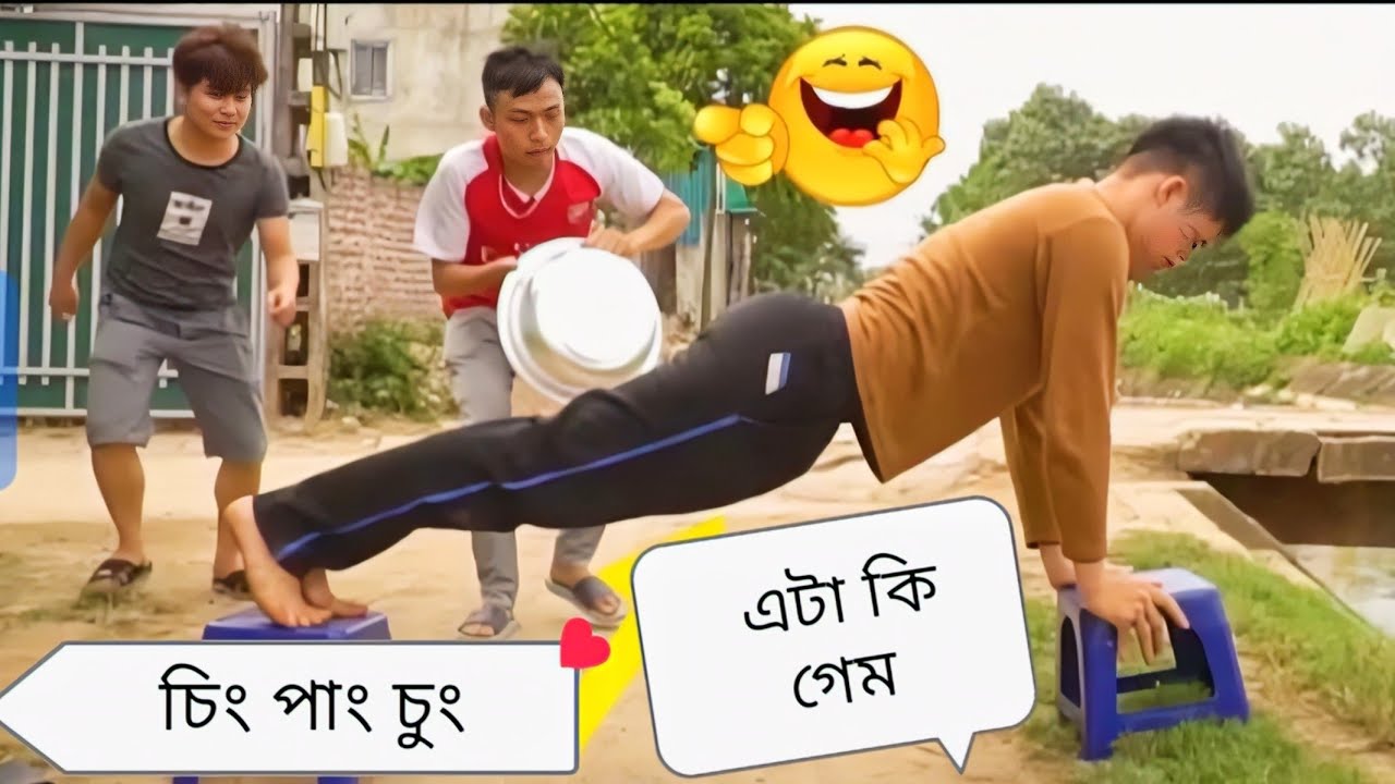 পিং পাং চুং গেম 😄😄#funny #bangladesh #youtube #foryoupage #short