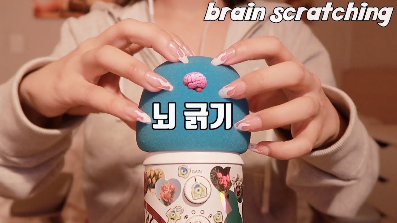 [한국어 Korean ASMR] 깊게 뇌 긁기 deep brain scratching (no talking)