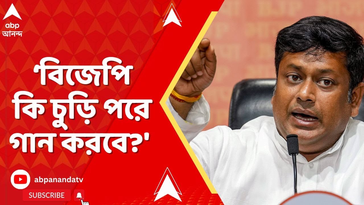 Sukanta Majumdar Live: 'হাত কাটতে এলে সর্বভারতীয় দল বিজেপি কি চুড়ি পরে গান করবে?' হুমকি সুকান্তর