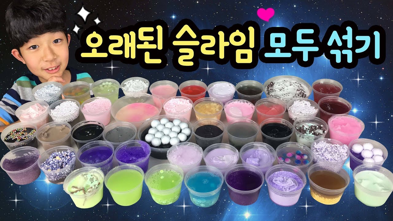 집에 있는 오래된 슬라임을 모두 섞었어요 ㅠ #1  (버리기에 너무 아까운 인스타 수제슬라임 모음) 슬라임 모두 섞기 _ 보라슬라임 48종 | 마이린 TV