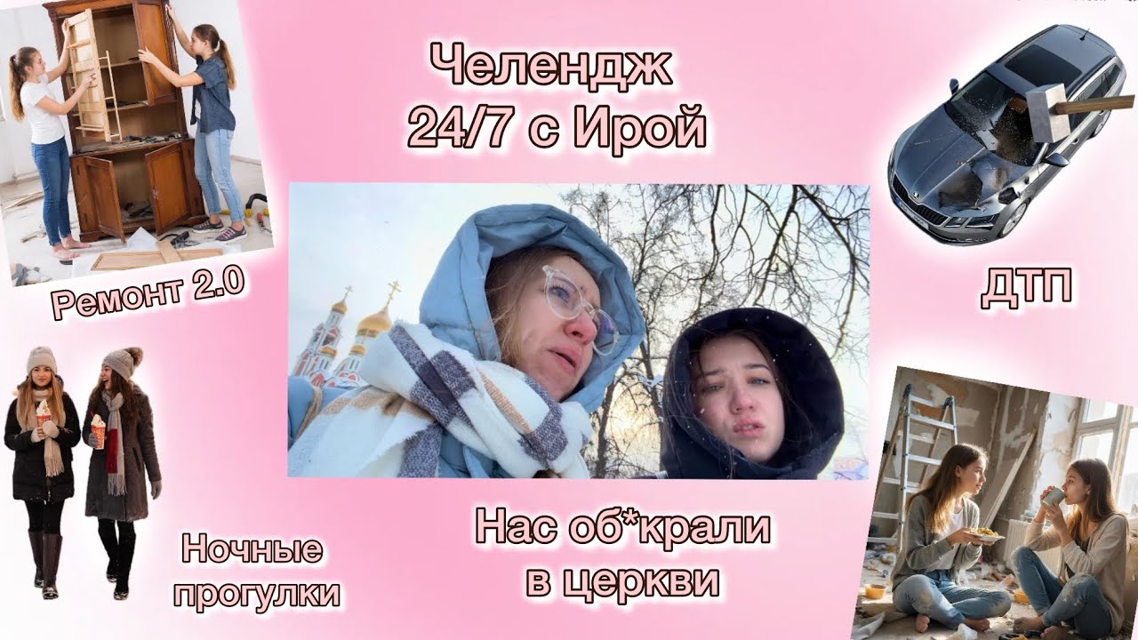 18. Конец января. Влог с подругой. Делаем сами ремонт