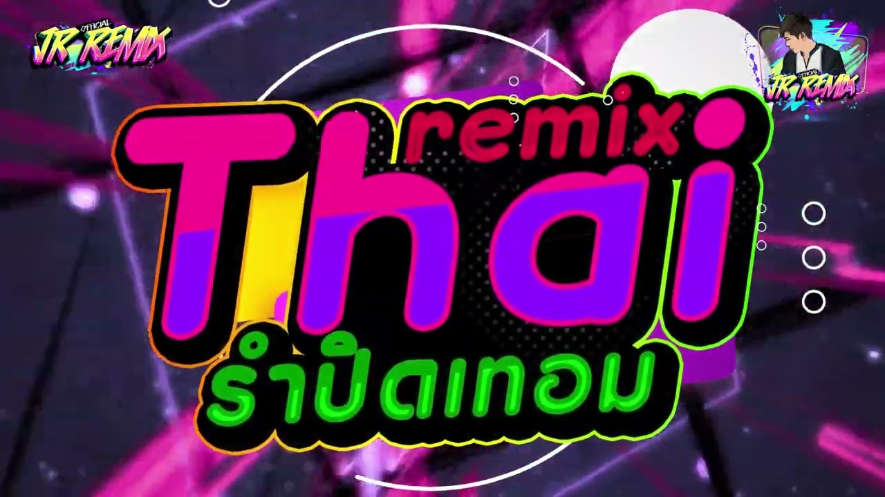 #เพลงฮิตในtiktok  โตมาชิกูลู ( รำปิดเทอม ) คัดเพลงฮิตในTikTok V.แดนซ์ยกล้อมันๆ | DJ JR Remix