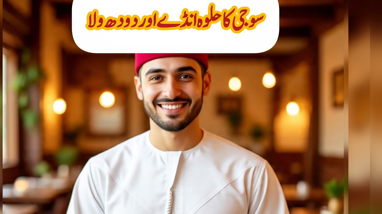 Egg & Milk Suji Halwa Recipe | سوجی کا حلوہ انڈے اور دودھ والا | Sufiyan Ahmad Desi Pakwan
