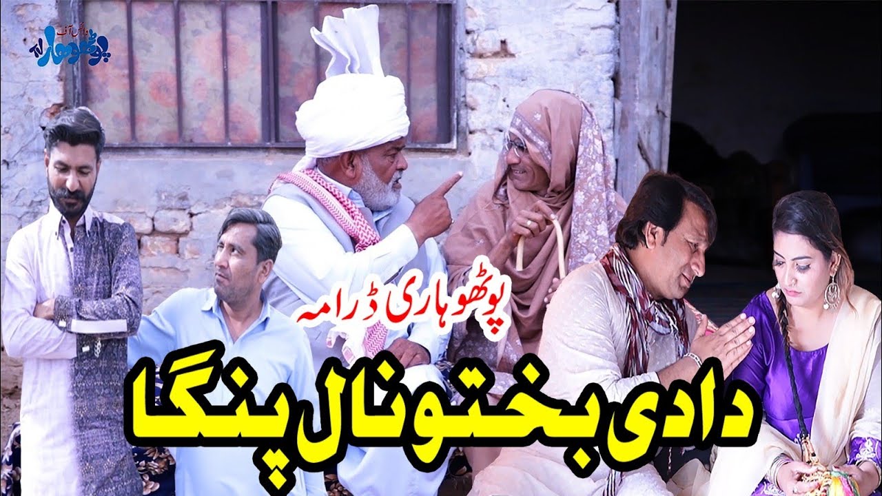 New Pothwari Drama 2023||Pothwari Full Funny Drama Bakhto Nal Panga ||Ramzani Funny Drama