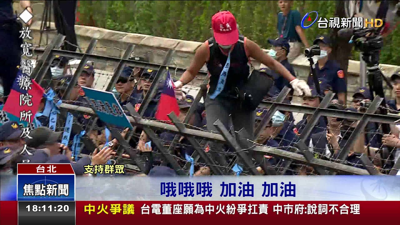 攀拒馬硬闖警民衝突藍營支持者激動昏厥