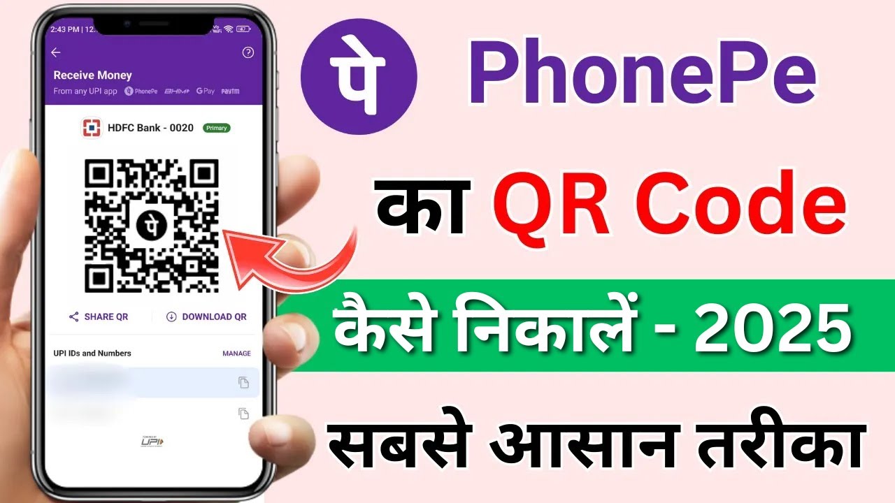 How to get PhonePe QR Code | How to get PhonePe QR Code