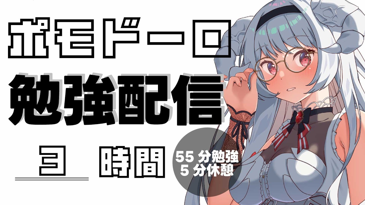 【勉強配信｜Lv255】　ここで半分終わってるはず　#studywithme #vtuber　#作業配信　#資格勉強