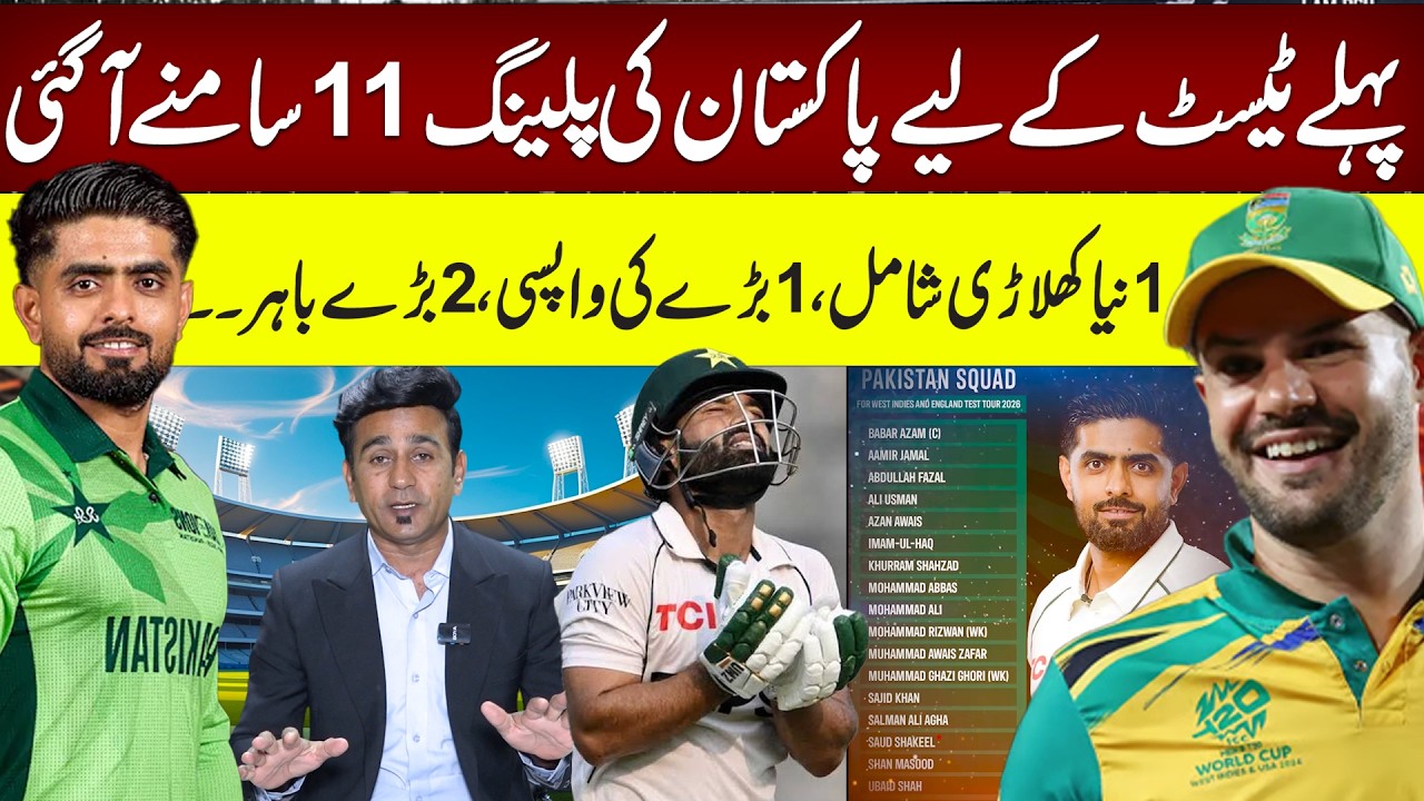 Pakistan Playing XI Announced For 1st Test vs West Indies | 1 Debutant Included, 2 Big Names Dropped