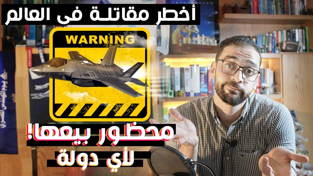 أخطر مقاتلة حربية في العالم من الجيل الخامس! محظور بيعها..إف 22 رابتور
