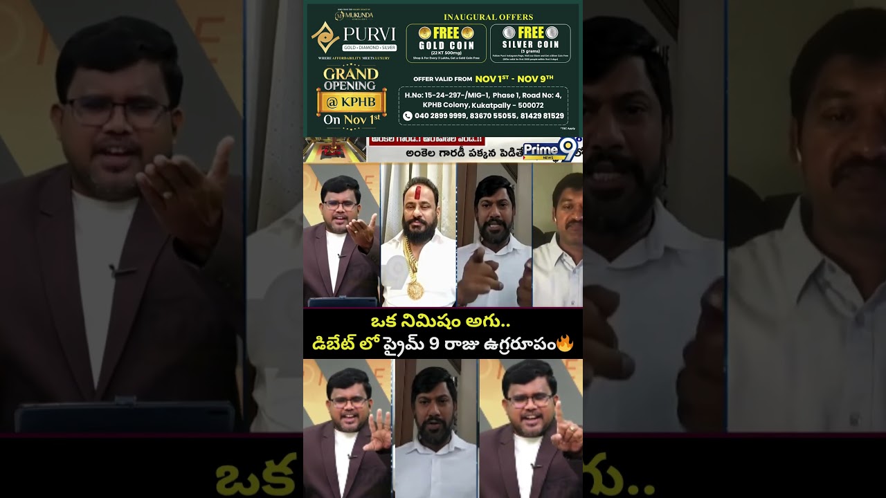 ఒక నిమిషం అగు.. డిబేట్ లో ప్రైమ్ 9 రాజు ఉగ్రరూపం.🔥| Digital Debate Prime9 Raju Serious | Prime9 News