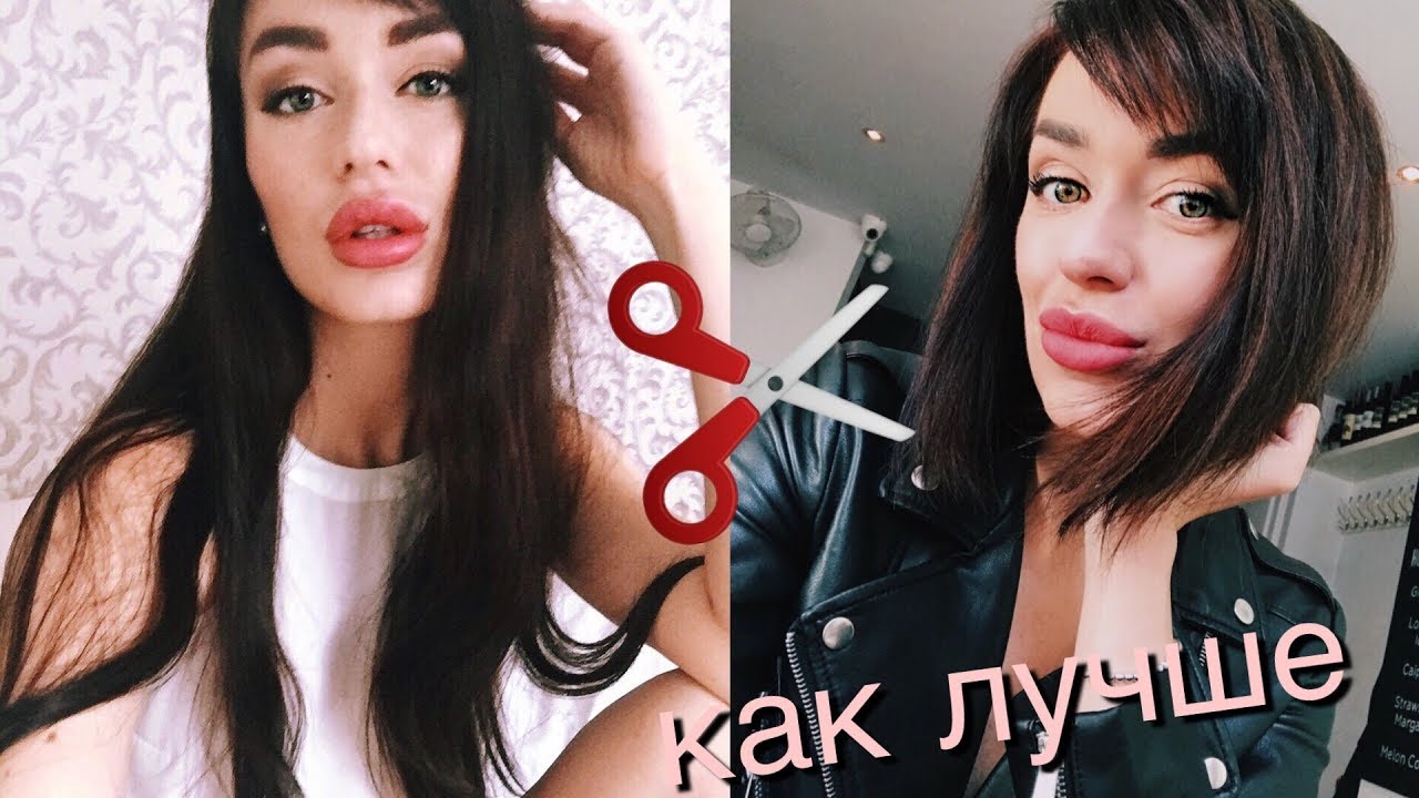 КОРОТКИЕ ВОЛОСЫ vs ДЛИННЫЕ | 5 плюсов и минусов | СТРИЧЬ ИЛИ НЕ СТРИЧЬ