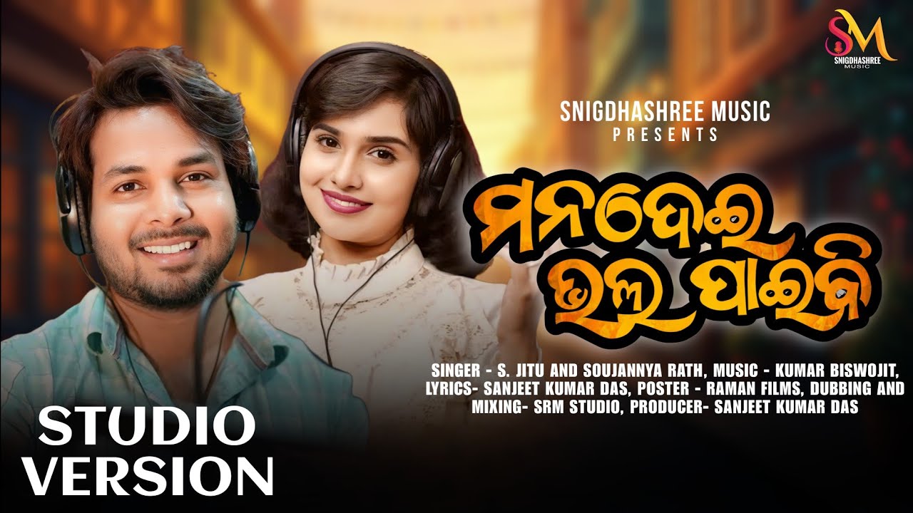 Mana Dei Bhala Paibi || S.Jitu|| Soujannya Rath||Snigdhashree Music || Sanjeet K. Das|| SRM Studio||