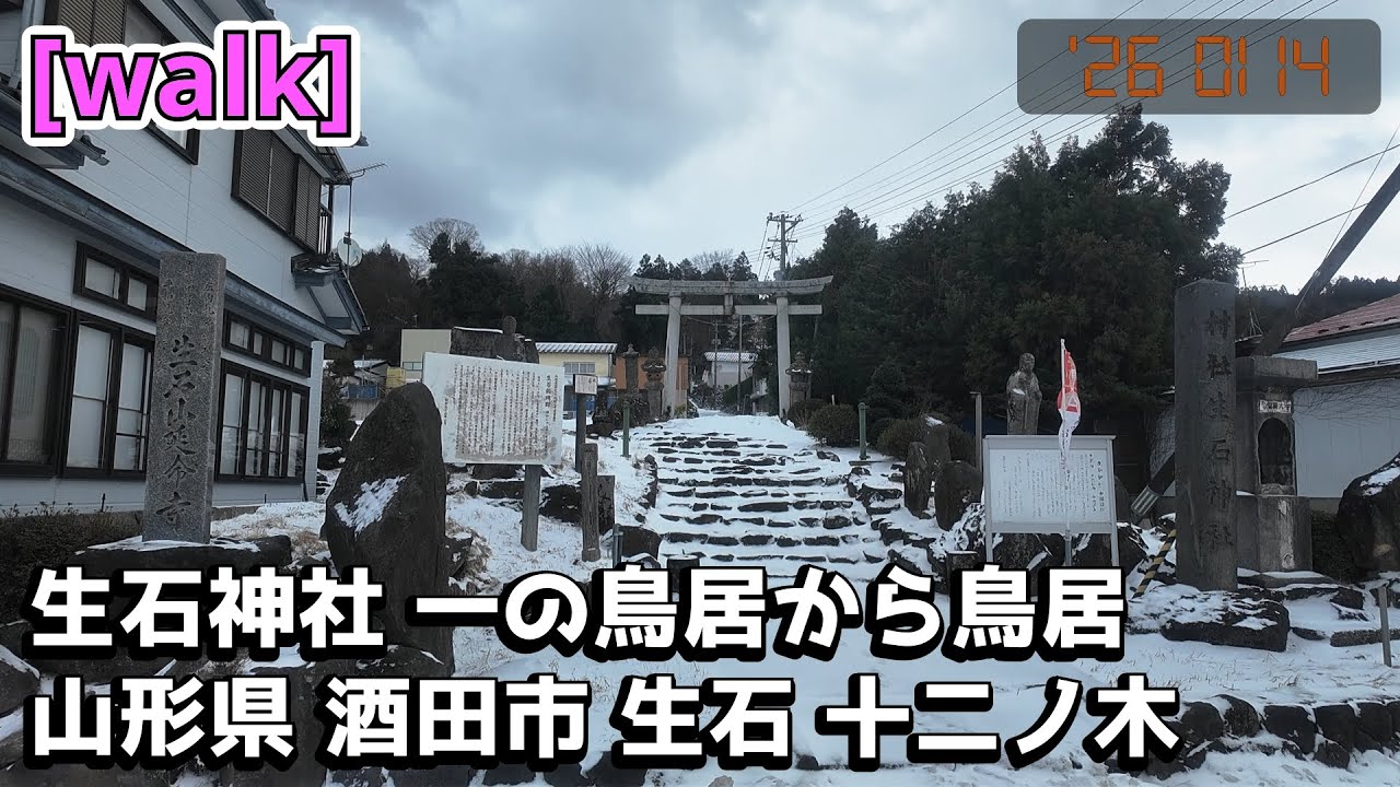 【生石神社 一の鳥居から鳥居】生石神社 一の鳥居から鳥居/山形県酒田市生石十二ノ木【庄内を散歩386】