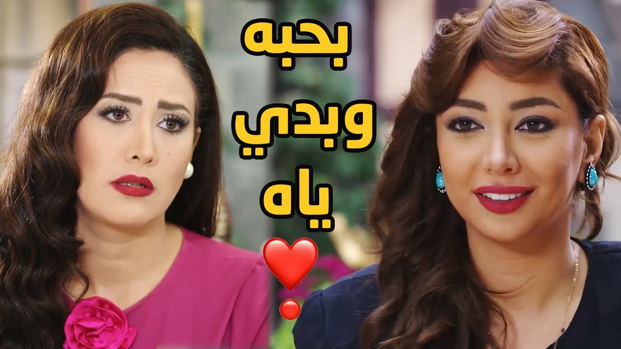 البنت عم تتبلكم وقت تشوفك ووقت تحاكيك وانت ولا حاسس فيها 😱😱 عطر الشام 4