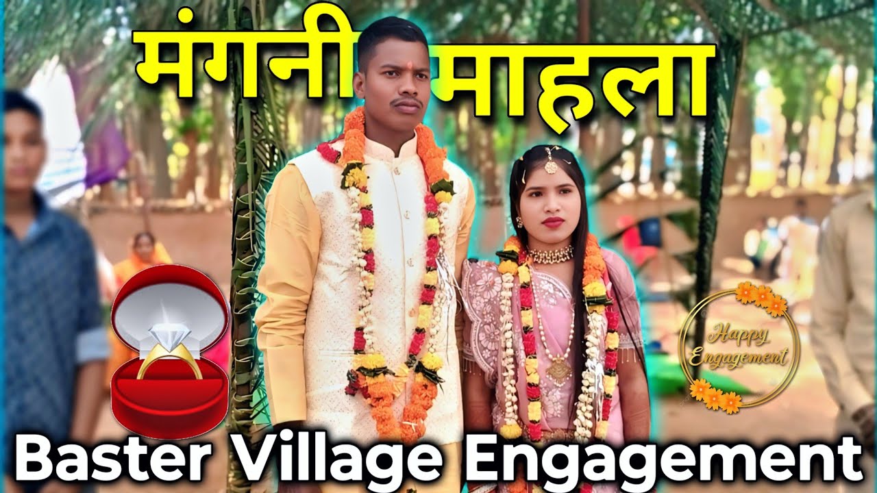 ऐसे होती है बस्तर में मंगनी 💍 | माहला रस्म 2025 🏡 | Village Engagement Vlog