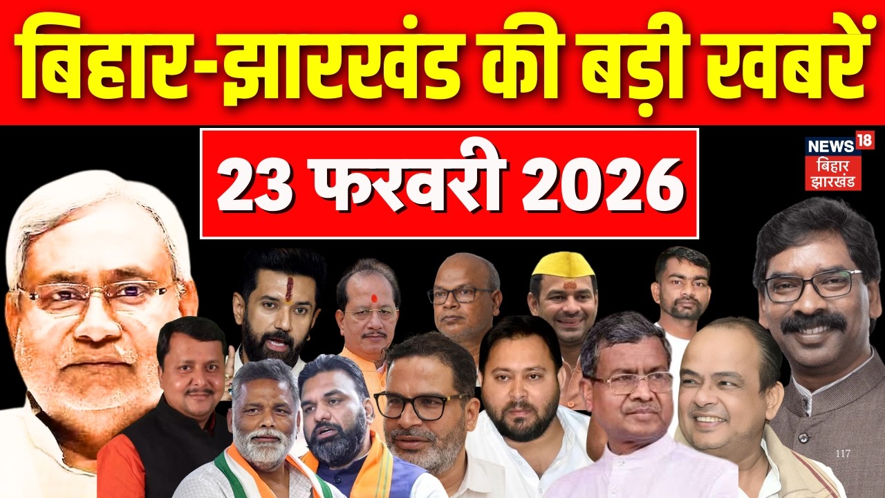 Aaj Ki Taaja Khabar: आज की ताजा खबरें | Jharkhand Nikay Chunav Voting Day | Trump Tariff |Bihar News