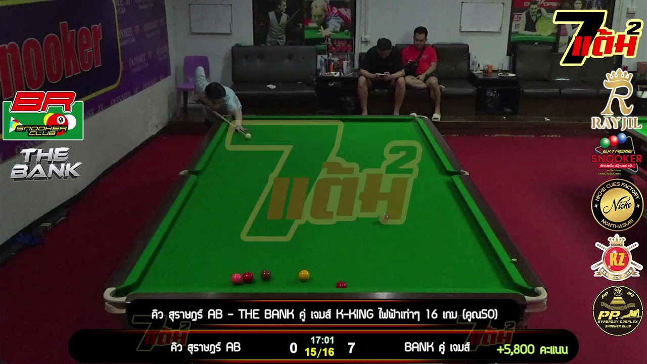 คิว สุราษฎร์ AB - THE BANK คู่ เจมส์ K-KING ไฟฟ้าเท่าๆ 16 เกม (คูณ50)
