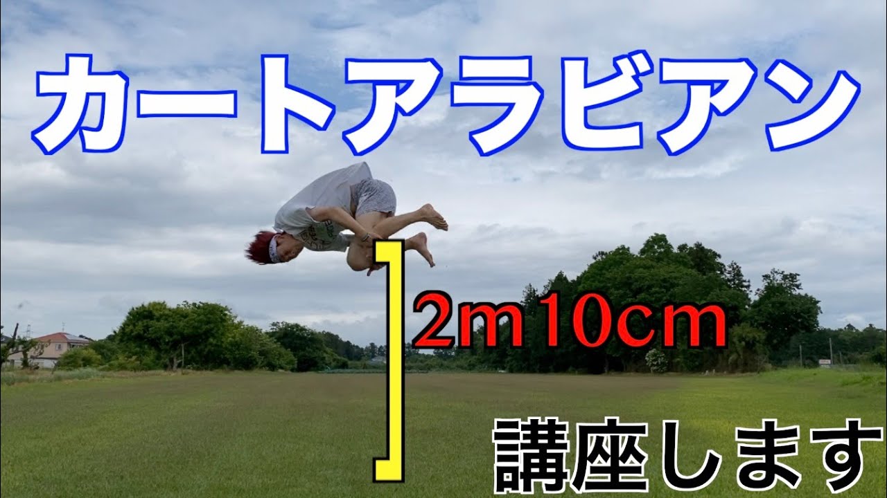 【緩急】カートアラビアンを講座しました！