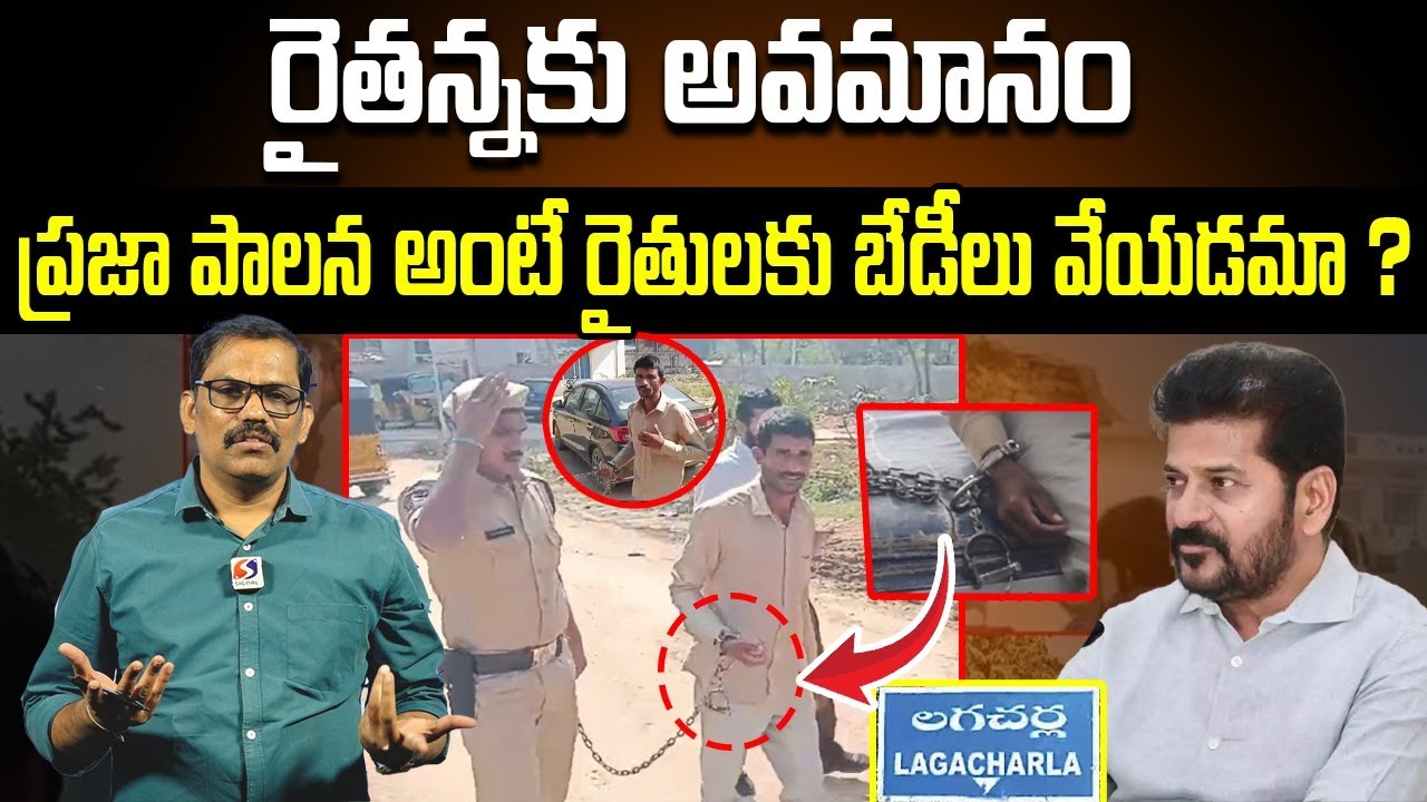 Lagacharla Farmer Health Issue in Sangareddy Jail || Handcuffing Of Lagacharla Farmer || Signal TV