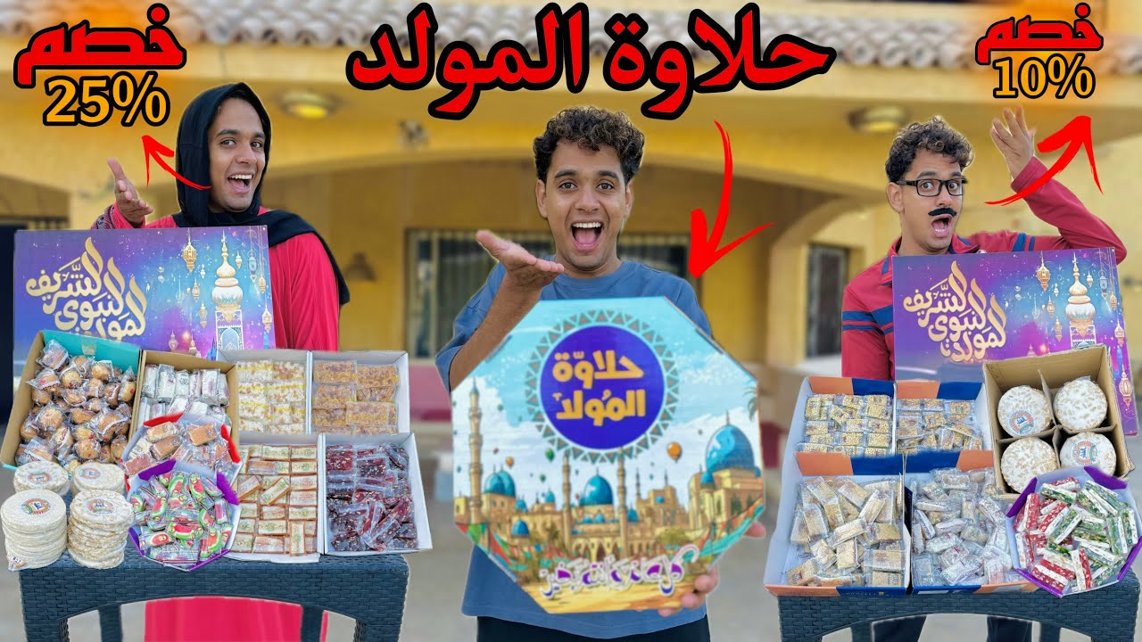 لما ابوك وامك يفتحو محل حلاوة مولد ويبيعو في الفيلا 😂😱 / Bassem Otaka/ اوتاكا