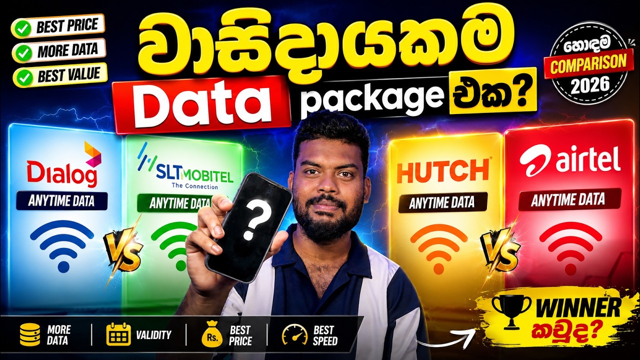 Anytime Data Package වලින් මොකක්ද හොදම එක ?