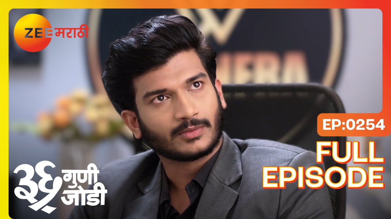 वेदांतची धक्कादायक ऑफर! | 36 Guni Jodi | Full Ep 254 | Zee Marathi | Aayush Sanjeev, Anushka Sarkate