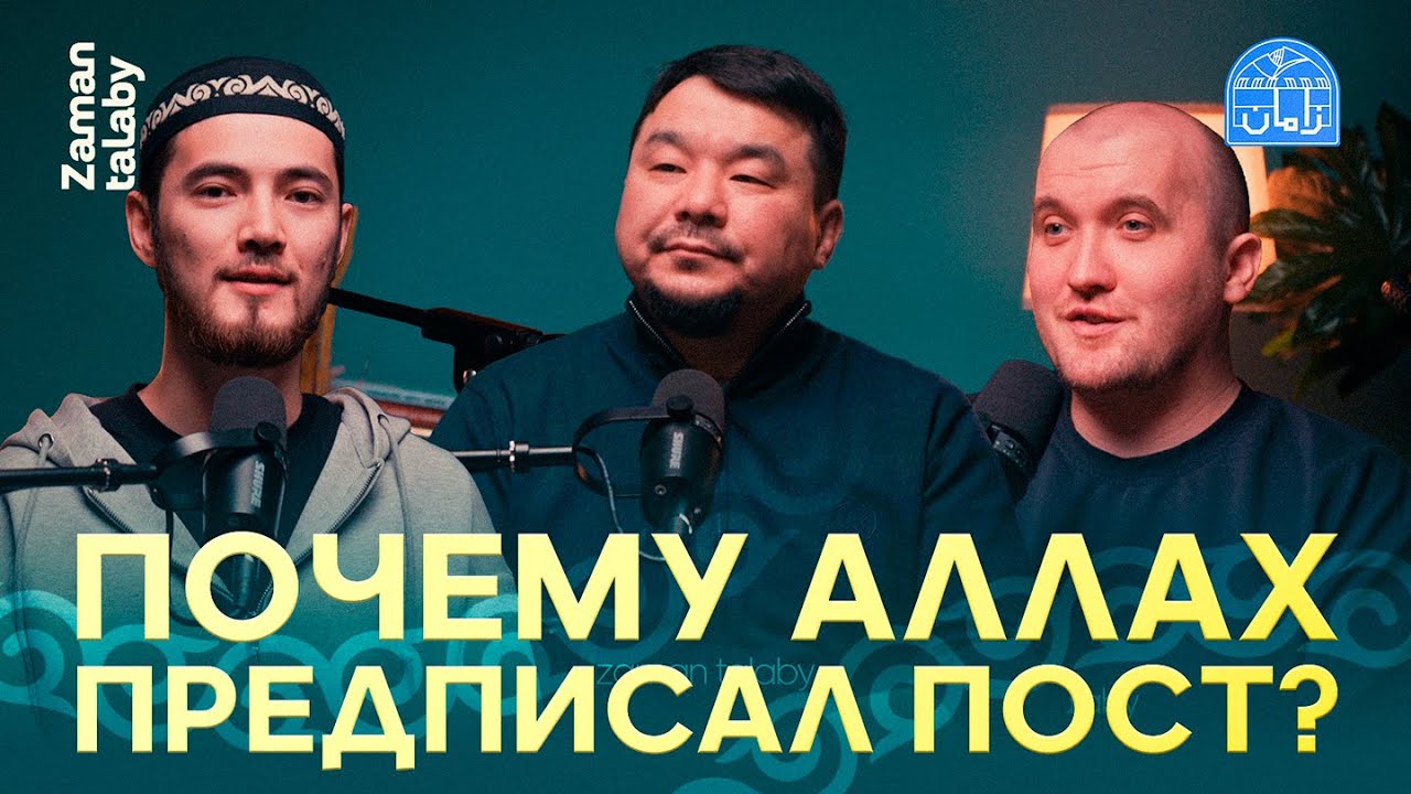 Почему Аллах предписал пост?