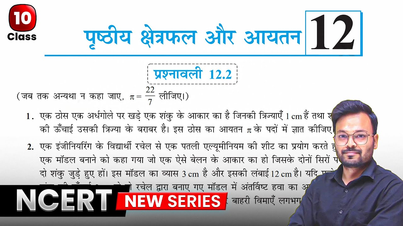 Class 10th Maths Prashnawali 12.2 Ncert Solutions | New NCERT | Class 10 Math Chapter 12 Up Board