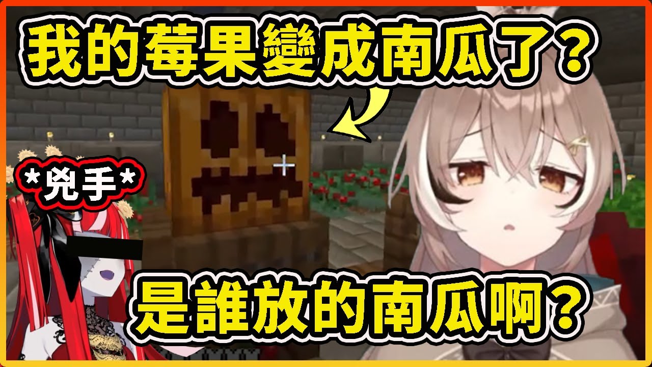 當Mumei發現她的莓果被換成南瓜時的反應！怎麼那個莓果看起來那麼奇怪？ 【Nanashi Mumei】【Hololive 中文精華】