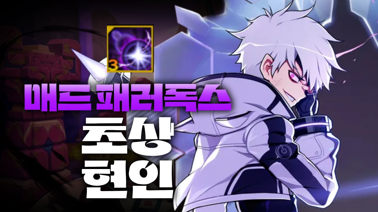 [Elsword KR/엘소드] 매드 패러독스 플레가스의 초상 현인 / Mad Paradox Plegas's Reflection