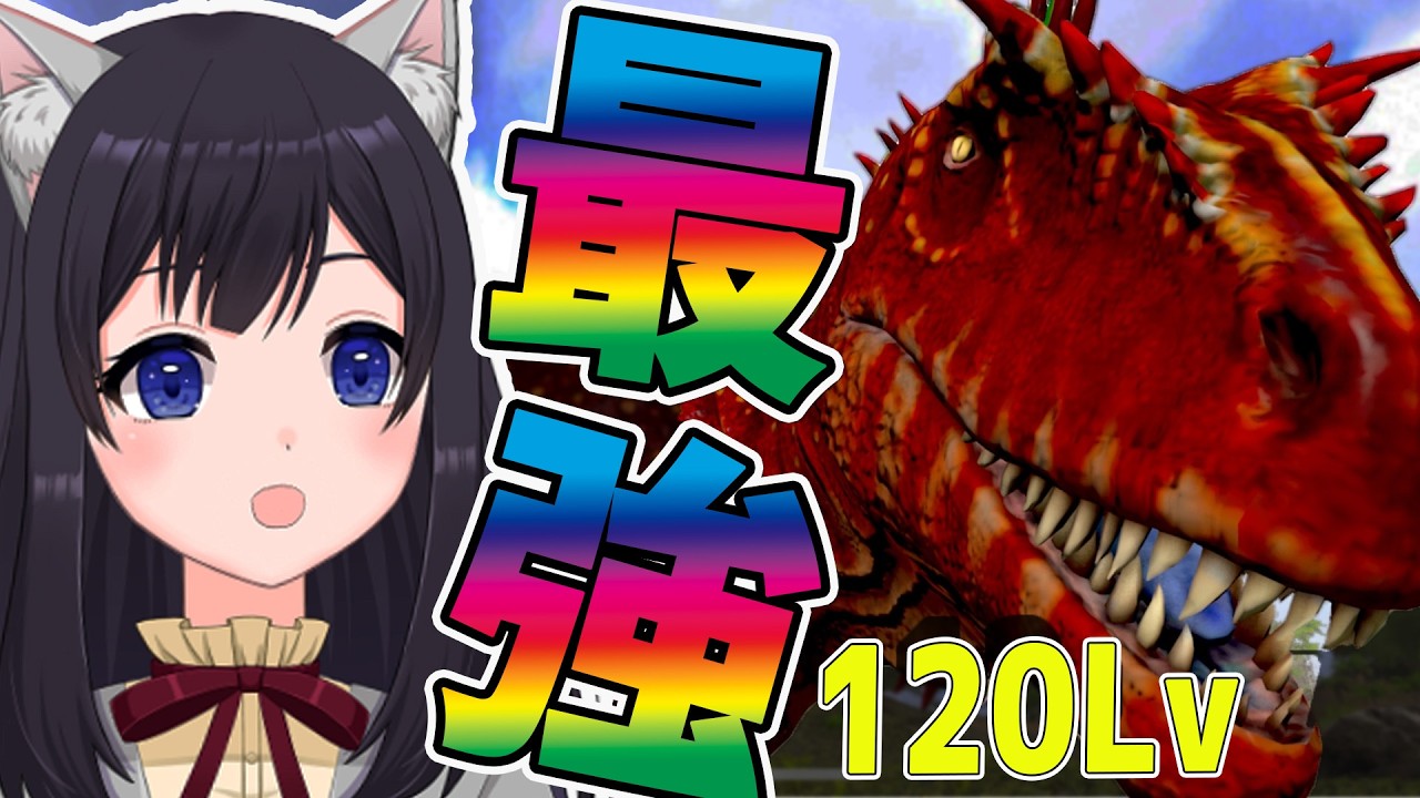 【超最強】高レベルイベカラのカルカロドントサウルスをあっさりテイムする方法【ARKモバイル2】【ARK:Ultimate Mobile Edition】