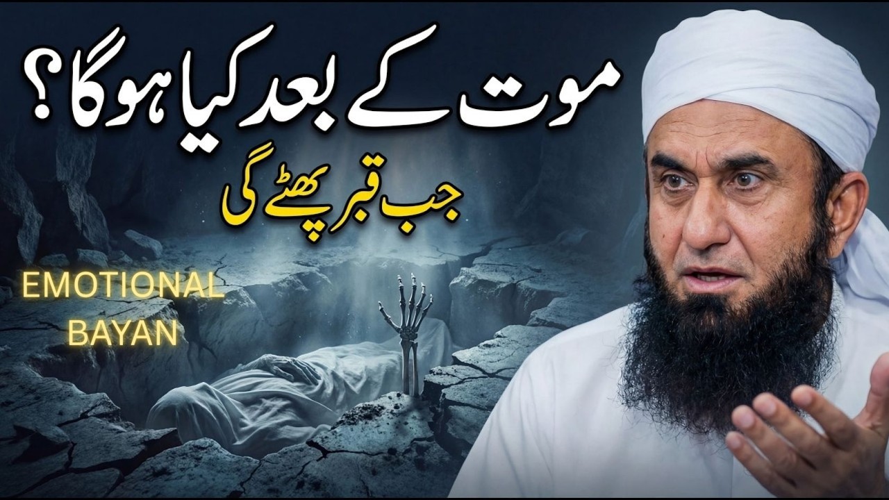Maut Ke Baad Kya Hoga? Jab Qabar Phat Jayegi | Emotional Bayan by Maulana Tariq Jamil