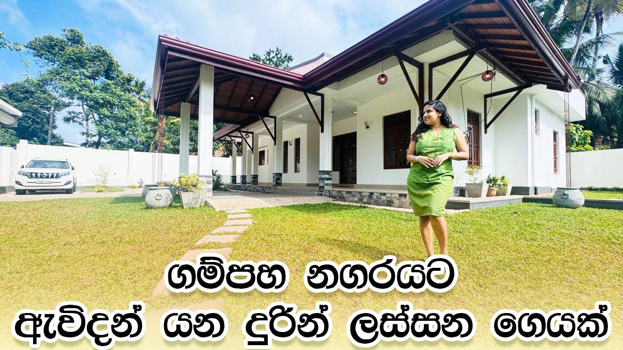 ගම්පහ නගරයට ඇවිදන් යන දුරින් ලස්සන ගෙයක් | House in Gampaha | Luxury Sri Lanka
