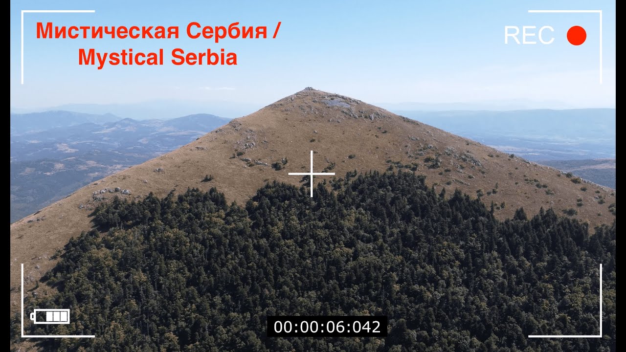 Mистическая Сербия: Ртань-гора или пирамида и сербские химические пески / Mystical Serbia-Rtan&sands