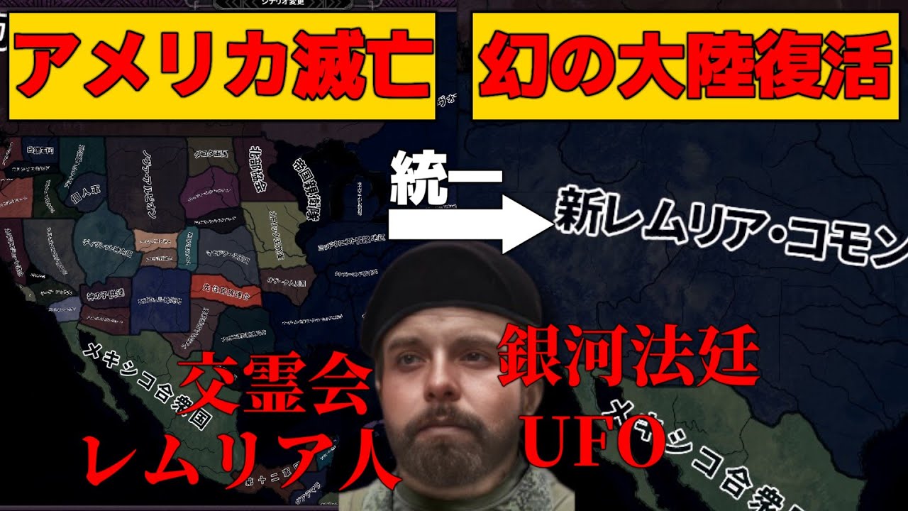 【HoI4】陰謀論者がアメリカを統一した結果…【ゆっくり実況】