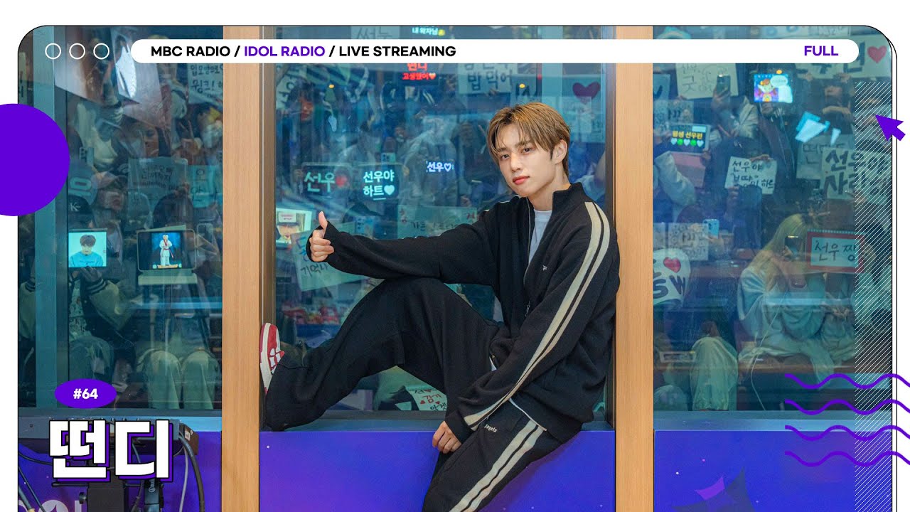 [FULL] EP64. 떤디의 개학식🏫｜아이돌 라디오(IDOL RADIO) 시즌4｜MBC 241009 방송