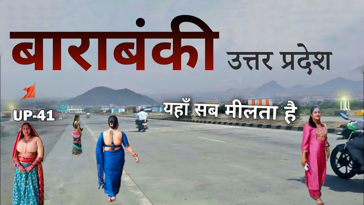 Barabanki District || आइए घूमें उत्तर प्रदेश राज्य का खूबसूरत जिला || Places to visit in #barabanki