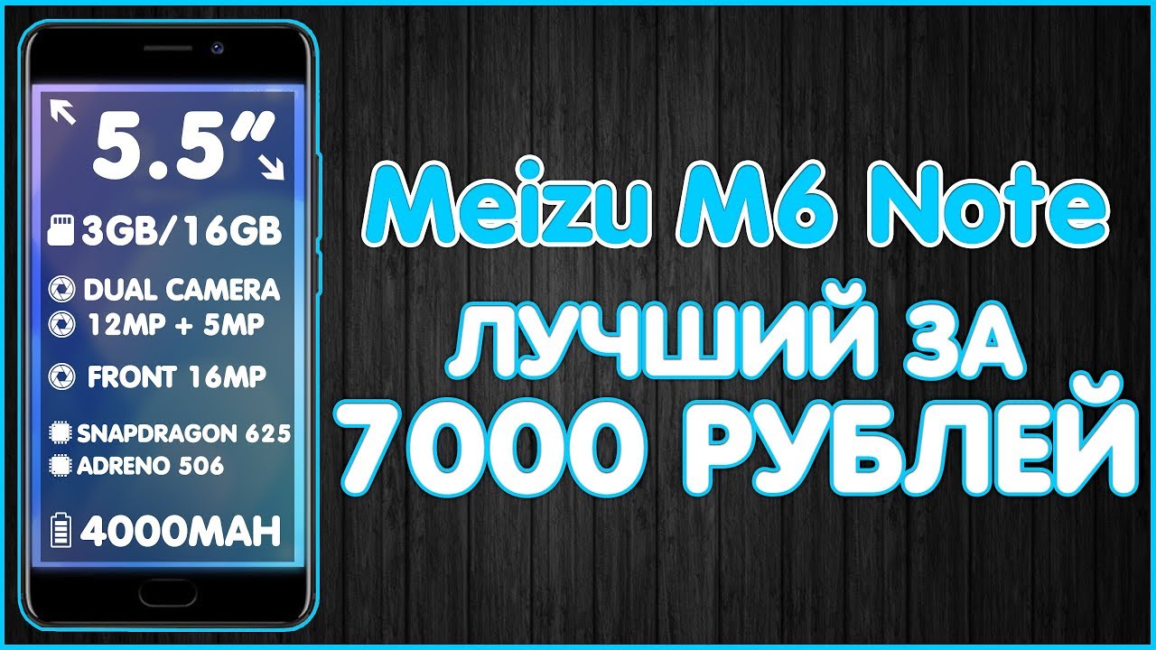 Meizu M6 Note | РАСПАКОВКА И ПЕРВЫЙ ВЗГЛЯД 📱📱📱