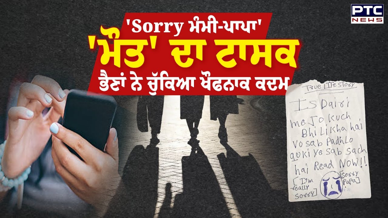 3 ਭੈਣਾਂ ਨੇ ਚੁੱਕਿਆ ਖੌ/ਫਨਾਕ ਕਦਮ | Ghaziabad | Punjabi News